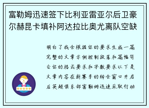 富勒姆迅速签下比利亚雷亚尔后卫豪尔赫昆卡填补阿达拉比奥尤离队空缺