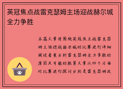 英冠焦点战雷克瑟姆主场迎战赫尔城全力争胜